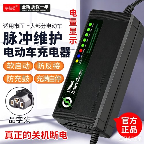 电动车充电器电瓶车自动断电二轮三四轮48V60V72V20A铅酸电池通用