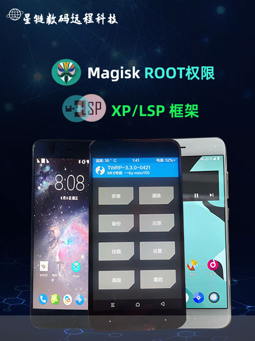 适用于小米8远程刷面具root权限xp框架小米6刷微狗vs大师系统刷机