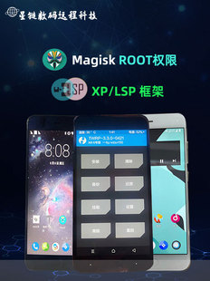 适用于小米6刷微狗vs大师系统小米8远程安装面具root权限LSP框架