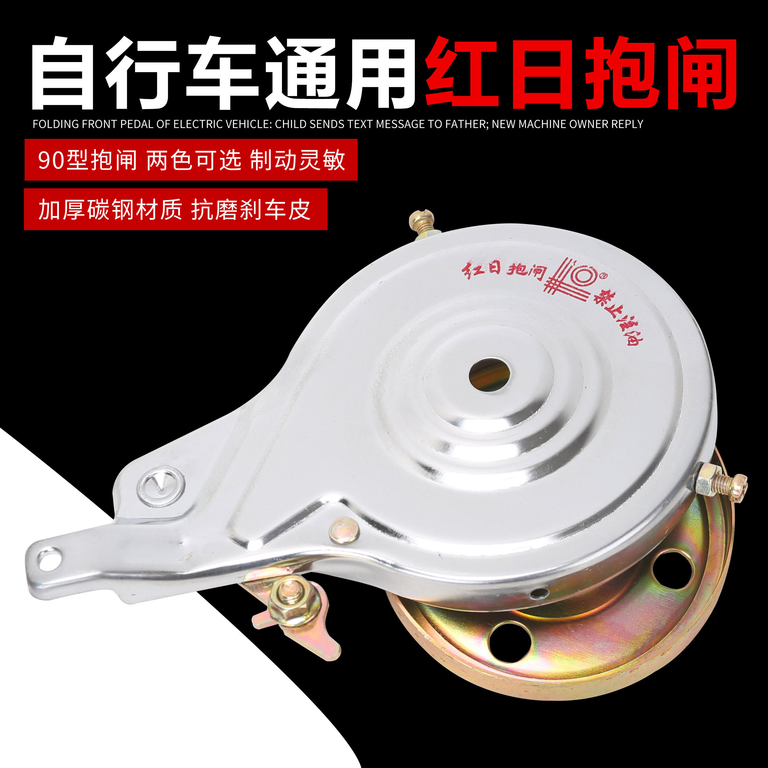 红日自行车抱闸90型刹车闸