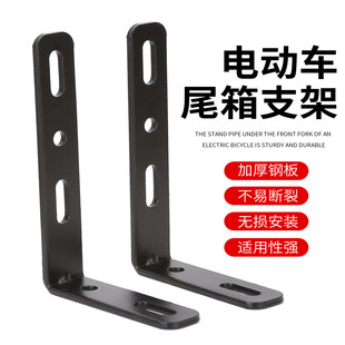 电动车尾箱转接支架加厚加粗承重摩托车后备箱加固改装配件组合