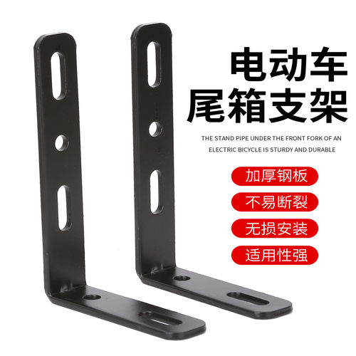电动车尾箱转接支架加厚加粗承重摩托车后备箱加固改装配件组合