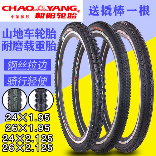 正品正新朝阳26X1.95/2.125山地车轮胎24寸26寸自行车内外胎 车胎