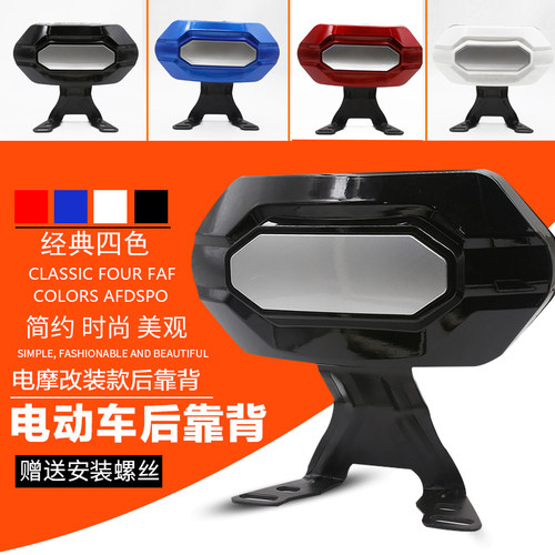 包邮电动车靠背电摩托车改装配件适用于爱玛力鹰雅迪豪战靠背配件
