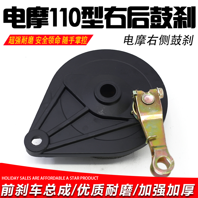 电动摩托车电摩全铝双动后110鼓刹总成 14/16mm孔刹车配cg125刹片