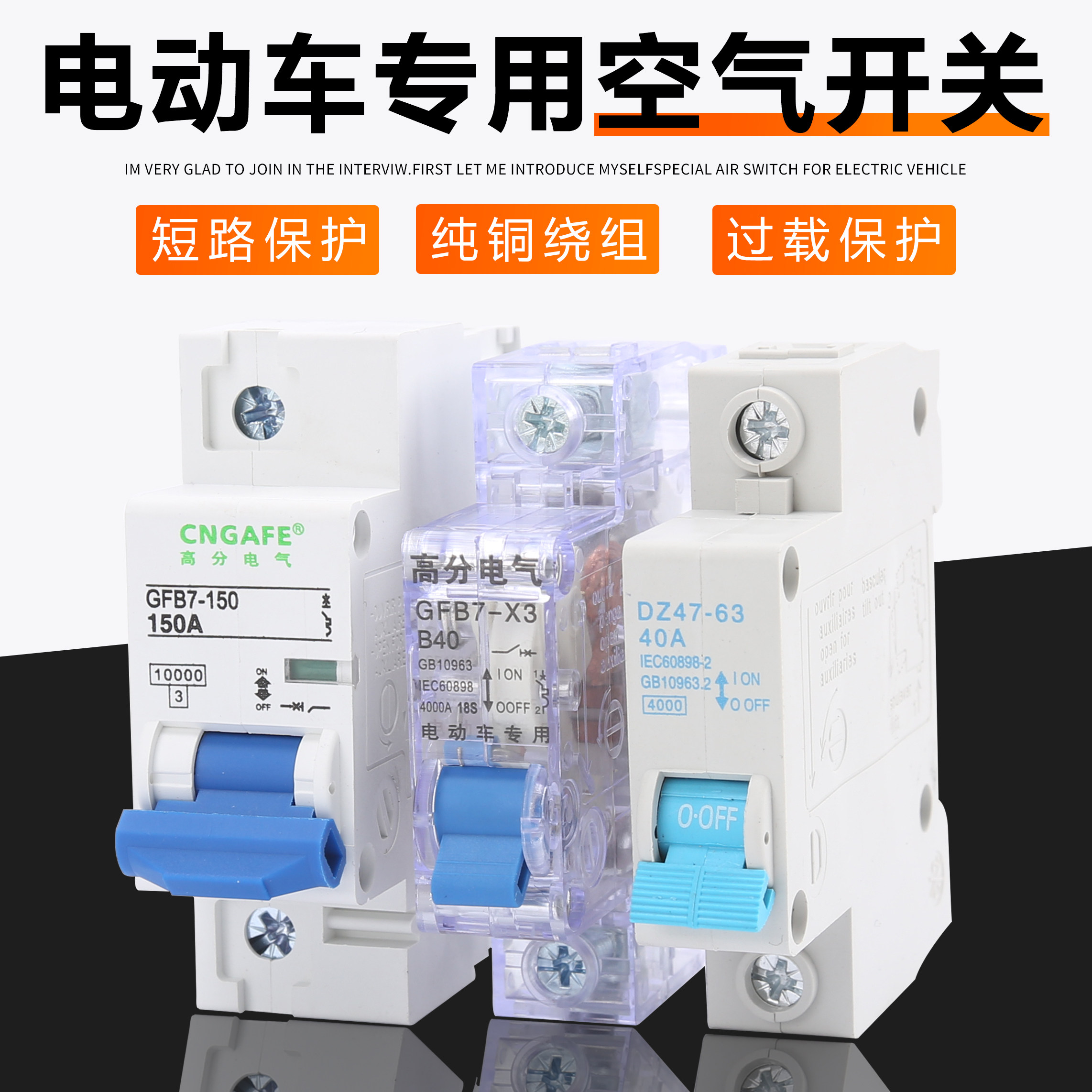 电摩电动车36V48V60V72V80V三轮车通用空气开关漏电保护器短路器