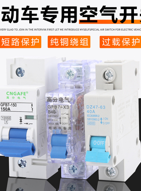 电摩电动车36V48V60V72V80V三轮车通用空气开关漏电保护器短路器