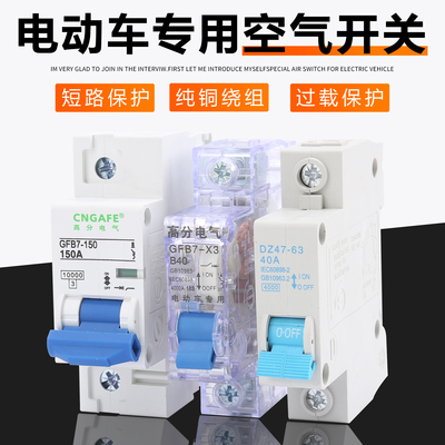 通用漏电短路器三轮车