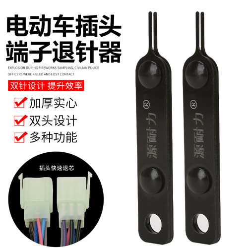 电动车控制器线组插头插线退针器退针工具电路板插芯线端子取出器