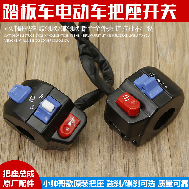 踏板摩托车组合开关路虎150鬼火一代二代把座开光小帅哥手把开关