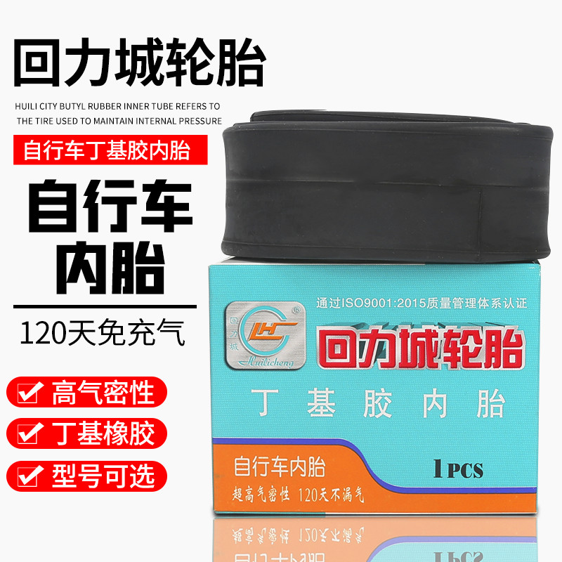 16寸20寸24/26寸1.95山地自行车公路车内胎三轮车童车丁基胶内胎