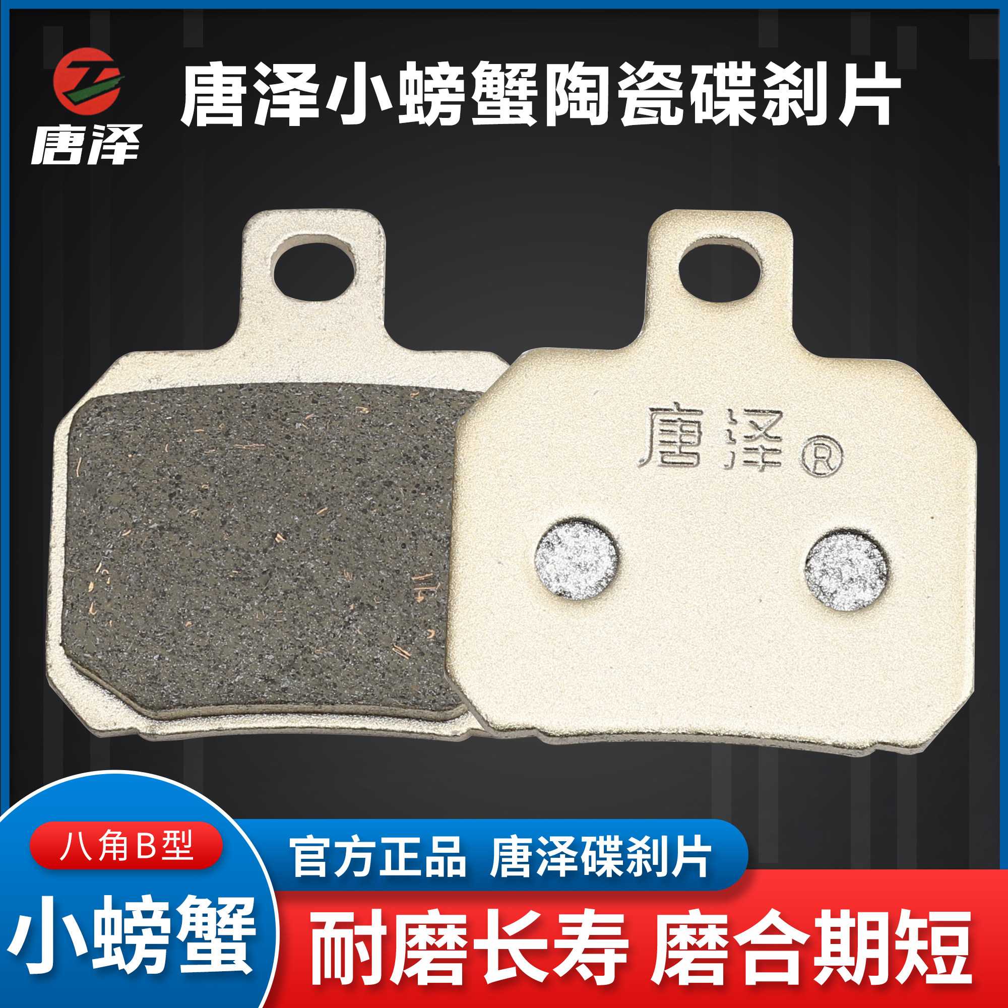 唐泽小螃蟹刹车片九号小牛通用耐磨改装加厚耐磨改装佛兰多刹车皮图片