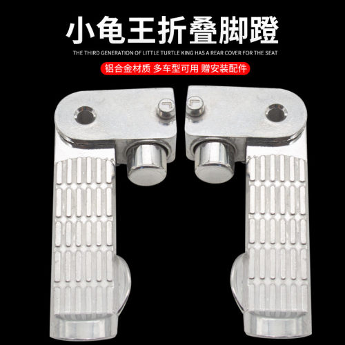 小龟王电动车折叠脚蹬