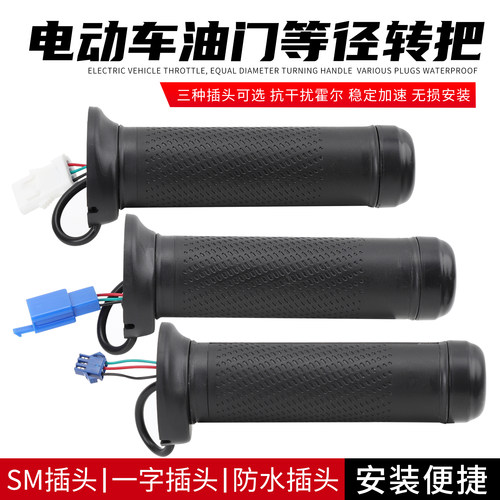 电动车转把台铃小狮子百变金刚猛狮豹子虎贲把手米拉加速器调速把