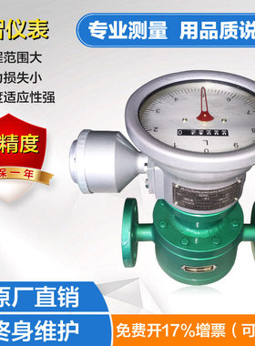 LC型椭圆齿轮流量计柴油计量表