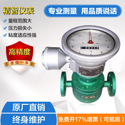 椭圆齿轮流量计沥青/润滑油/重油/导热油/机油/柴油计量表/液体