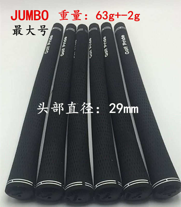 高尔夫球杆握把GolfPride球杆握把铁木杆通用握把JUMBO加大号握把