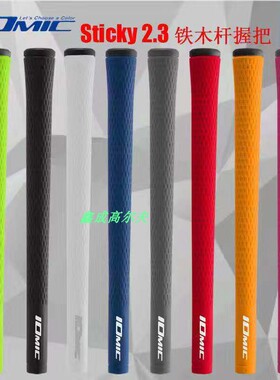 新款高尔夫球杆握把IOMIC男女款负离子握把铁木杆握把TPE树脂材质