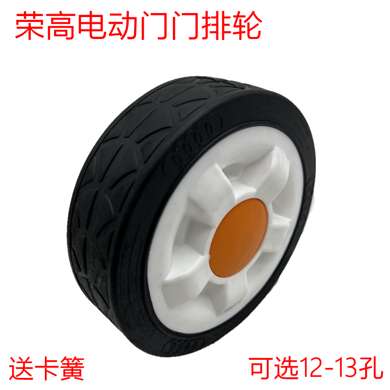 荣高电动伸缩门门排轮伸缩门轮