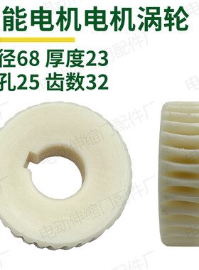 智能电机变速箱涡轮齿奇升电动门电机齿轮伸缩门马达涡轮