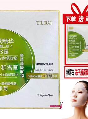 特露白光亮沁水嫩滑冻干液面膜贴积雪草透亮精华液补水保湿提亮肤