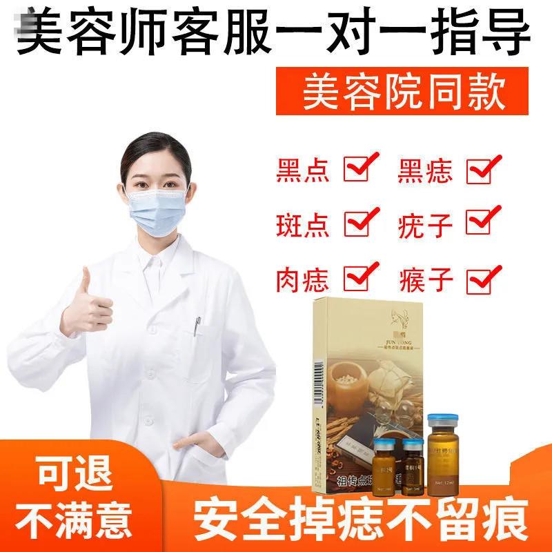 点痣膏去痣无痕正品点脸部祛老年淡斑雀斑药水点斑水祛痣笔专用膏
