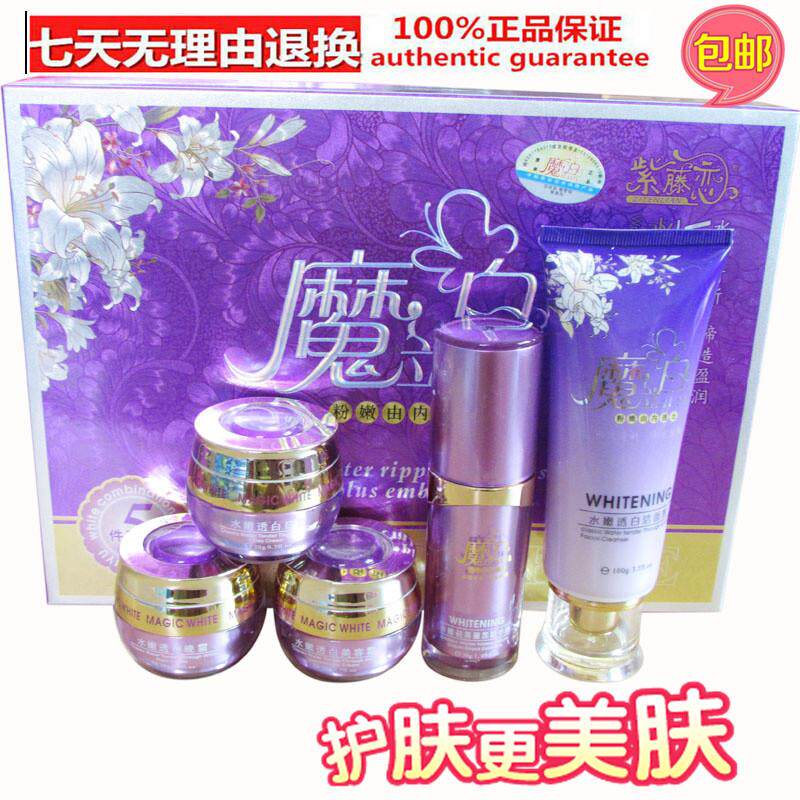 正品紫藤恋魔立白水嫩透白5五件套装魔力白化妆品