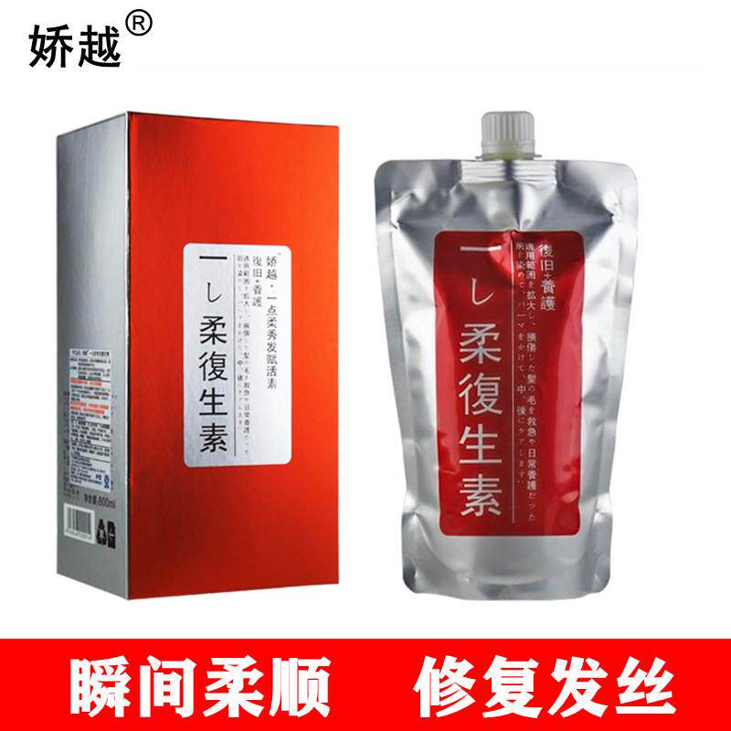 娇越护发素一点柔秀发水润霜赋活素复生素水疗修复发膜美发店用女