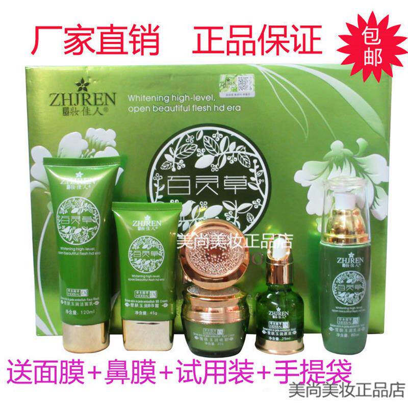 正品妆佳人百灵草雪肤玉润六合一套装嫩白提亮六件套装护肤品男女