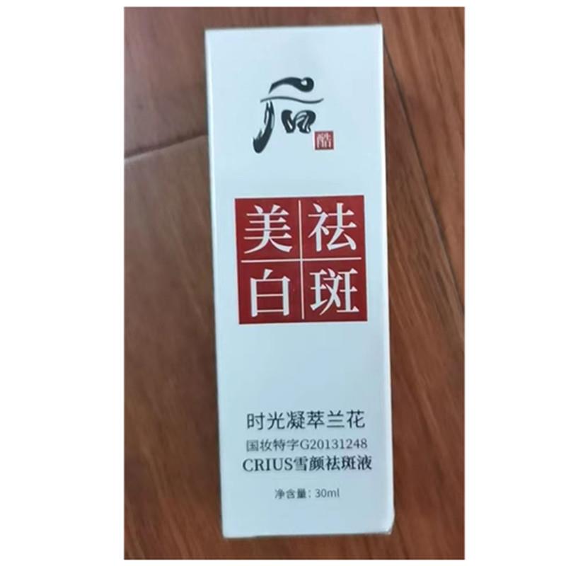 后酷时光凝萃兰花雪颜除斑液色斑乳液/面霜