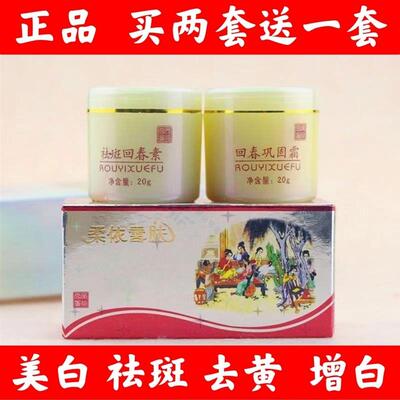 377澳芙雪柔依雪肤回春素嫩肤霜二合一早晚霜增白淡化黑色素日晚