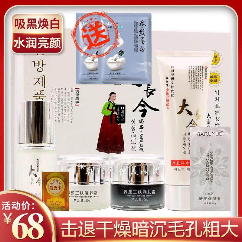 尚品白如雪大长今嫩肤四件套六合一面部护理套装护肤品化妆品男女