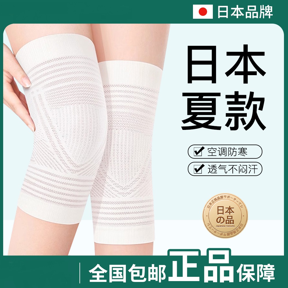 日本夏季护膝盖男女士关节保暖老寒腿夏天轻薄款透气空调防寒护套