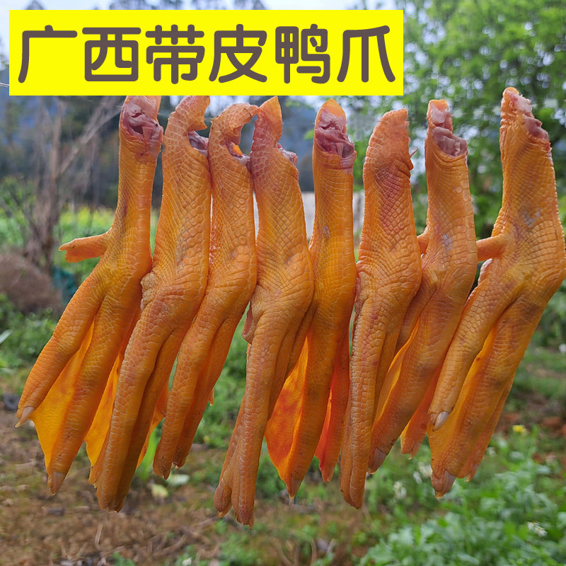 新鲜带皮鸭爪一级黄皮鸭掌广西柳州带皮鸭脚油炸鸭爪螺蛳粉鸭脚煲