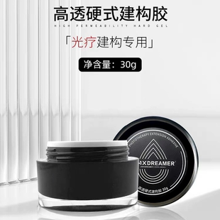 家和美学梦想家罐装建构透明贴片延长胶本甲塑形加固胶美甲店专用