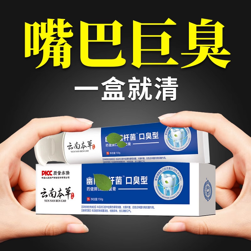 【嘴巴除口臭】长期口腔异味医用牙益生菌膏正品去口臭膏