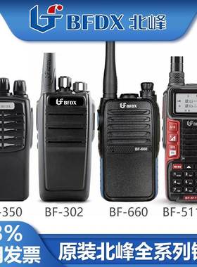 全新北峰BF-350对讲机BF302/360/530/660/860/3112/7110/5111UV手
