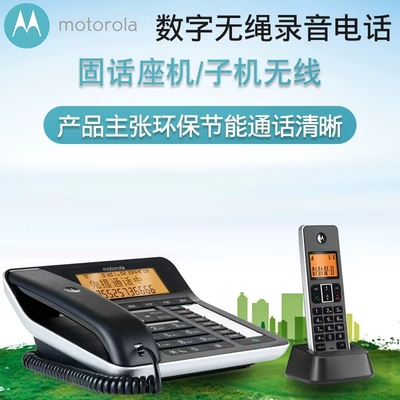 摩托罗拉无绳录音子母座机内存卡