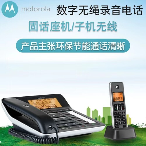 摩托罗拉无绳录音子母座机内存卡