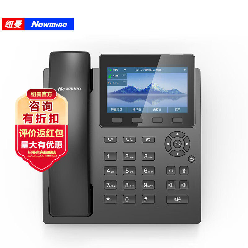 纽曼 HL2008TSD-9082(R)智能录音电话机网络IP电话答录自动录音