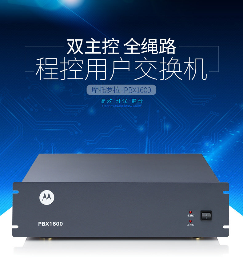 摩托罗拉PBX1600(2)程控电话交换机16进 72 88 9