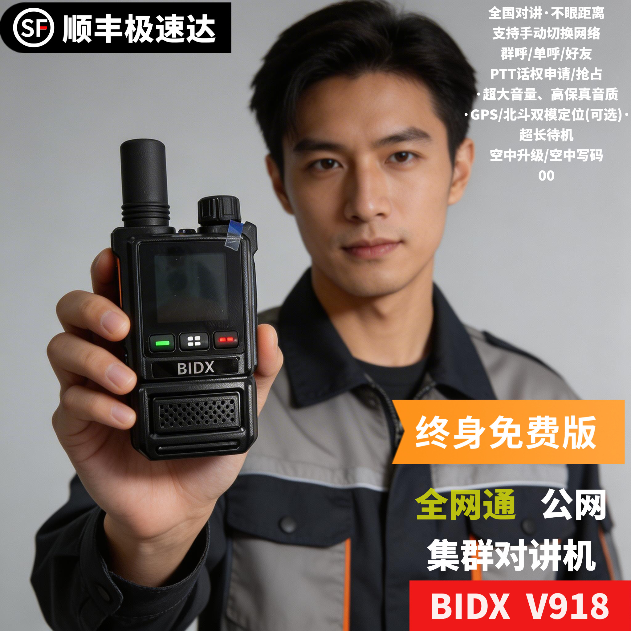 BIDXV918公网对讲机双卡双待图片