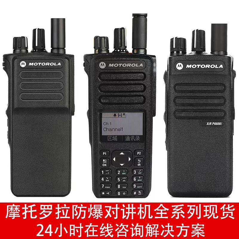 全新摩托罗拉防爆对讲机XIR P6600i GP328D+GP328化工厂手持机对