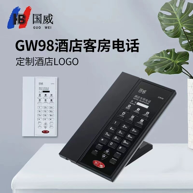 国威GW98/GW96有线电话酒店前台专用总机 带支架斜立式定制LOGO