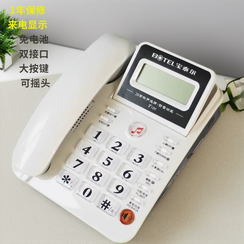 宝泰尔T186电话机来电显示座机