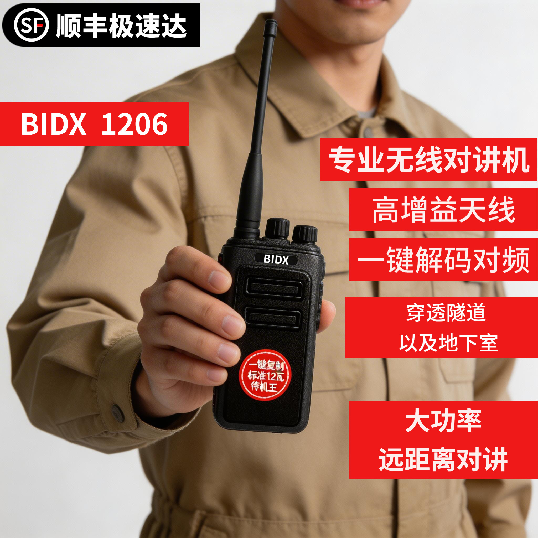 2026新款北斗星BIDX1206对讲机无线户外调频远距离手台酒店保安物