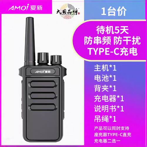 夏新便携式对讲机防干扰音质好