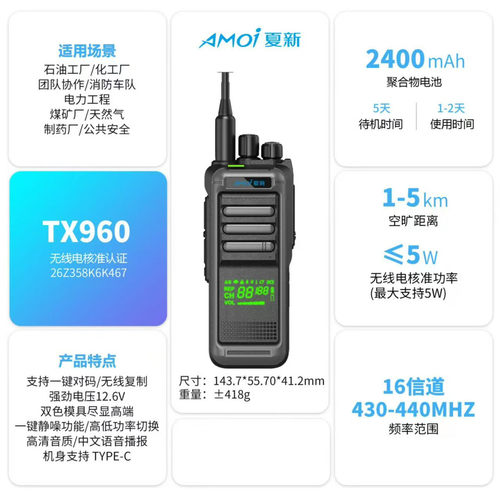 夏新 TX960 大功率对讲机一键对频TypeC充电工地工厂远距离对讲