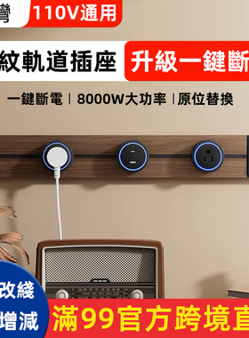 台湾移动轨道木纹黑色带美式32A插座美规大功率厨房家用LED光圈