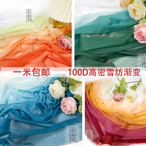 加厚渐变布料100d雪纺汉服